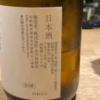 山形正宗のレビュー by_ribbon914