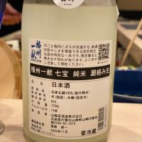 播州一献のレビュー by_ribbon914