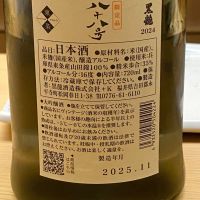 黒龍のレビュー by_ribbon914