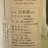 酒屋八兵衛のレビュー by_ribbon914