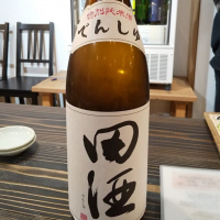 田酒