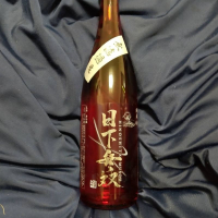 日下無双（天吹酒造）