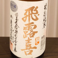
            飛露喜_
            理系男子さん