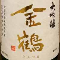 金鶴
