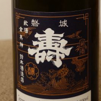 磐城壽