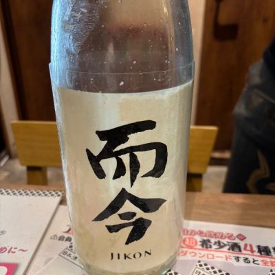 而今のレビュー by_スティーブ晋作