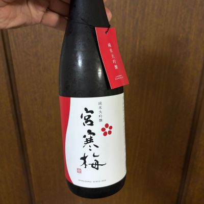 宮寒梅のレビュー by_スティーブ晋作