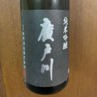 福島県の酒