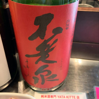 
            不老泉_
            スティーブ晋作さん