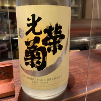 
            光栄菊_
            スティーブ晋作さん