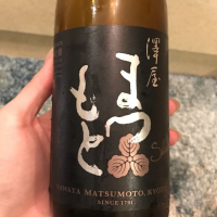 澤屋まつもと