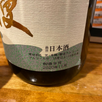 磯自慢のレビュー by_ルーズベ 【日本酒は宇宙】