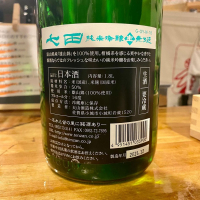 七田のレビュー by_ルーズベ 【日本酒は宇宙】