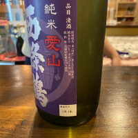 西條鶴のレビュー by_ルーズベ 【日本酒は宇宙】