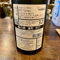 風の森のレビュー by_ルーズベ 【日本酒は宇宙】