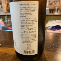 土田のレビュー by_ルーズベ 【日本酒は宇宙】