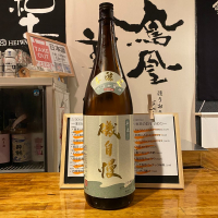 磯自慢のレビュー by_ルーズベ 【日本酒は宇宙】