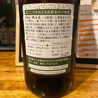 磯自慢のレビュー by_ルーズベ 【日本酒は宇宙】