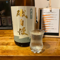 磯自慢のレビュー by_ルーズベ 【日本酒は宇宙】