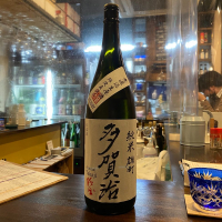 多賀治のレビュー by_ルーズベ 【日本酒は宇宙】