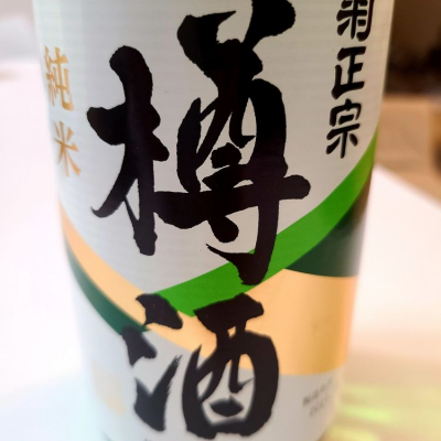 兵庫県の酒