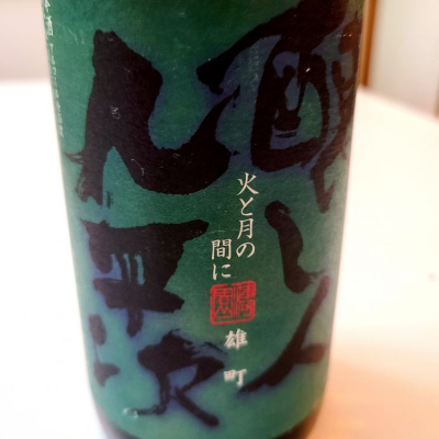 愛知県の酒