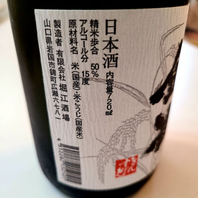 山口県産　金雀 金雀(きんすずめ) - ページ11 | 日本酒 評価・通販 SAKETIME