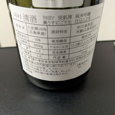 悦凱陣(よろこびがいじん) - ページ2 | 日本酒 評価・通販 SAKETIME