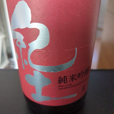 和歌山県の酒