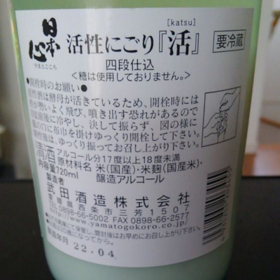 日本心(やまとごころ) - ページ2 | 日本酒 評価・通販 SAKETIME