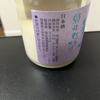 芳水(ほうすい) | 日本酒 評価・通販 SAKETIME