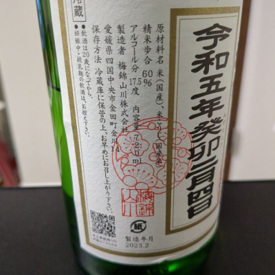 梅錦(うめにしき) - ページ6 | 日本酒 評価・通販 SAKETIME