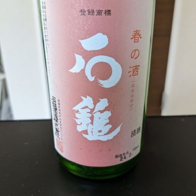 愛媛県の酒