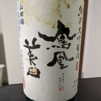 栃木県の酒