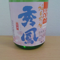 秀鳳