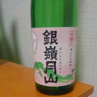 銀嶺月山
