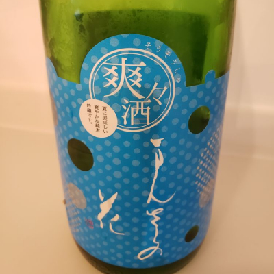 秋田県の酒