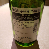 田酒のレビュー by_mop