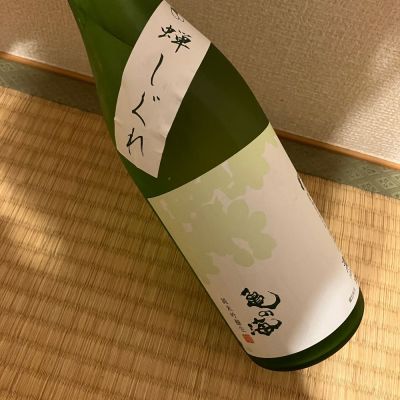 亀の海のレビュー by_日本酒太郎右衛門景義