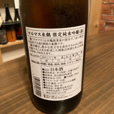 マルマス米鶴(まるますよねつる) | 日本酒 評価・通販 SAKETIME