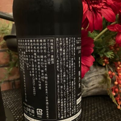 陽乃鳥(ひのとり) | 日本酒 評価・通販 SAKETIME