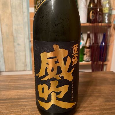 栄光冨士のレビュー by_日本酒太郎右衛門景義