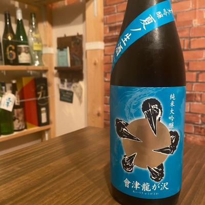 會津龍が沢のレビュー by_日本酒太郎右衛門景義