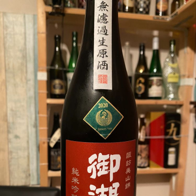 御湖鶴のレビュー by_日本酒太郎右衛門景義