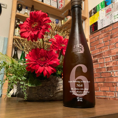 No.6のレビュー by_日本酒太郎右衛門景義