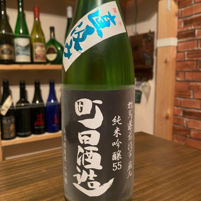 町田酒造のレビュー by_日本酒太郎右衛門景義