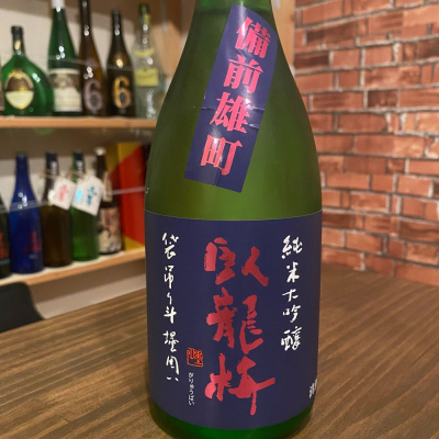 臥龍梅のレビュー by_日本酒太郎右衛門景義