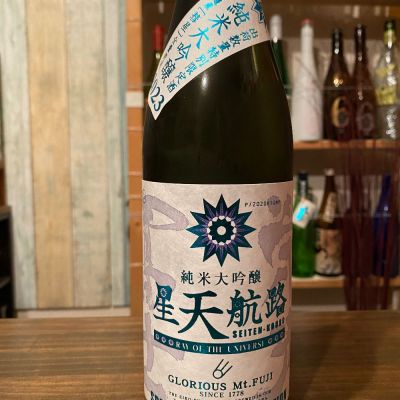 栄光冨士のレビュー by_日本酒太郎右衛門景義