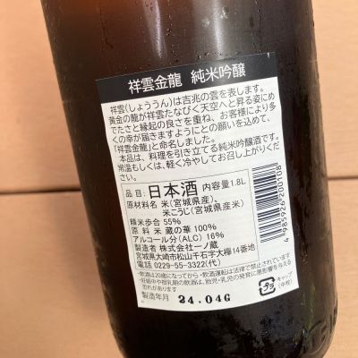 ★送料無料★　【清酒　一ノ蔵「金龍」純米吟醸　1800ml×5本】＆【魔王　芋焼酎　1800ml×1本】合計6本セット！！