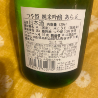 あら玉のレビュー by_日本酒太郎右衛門景義